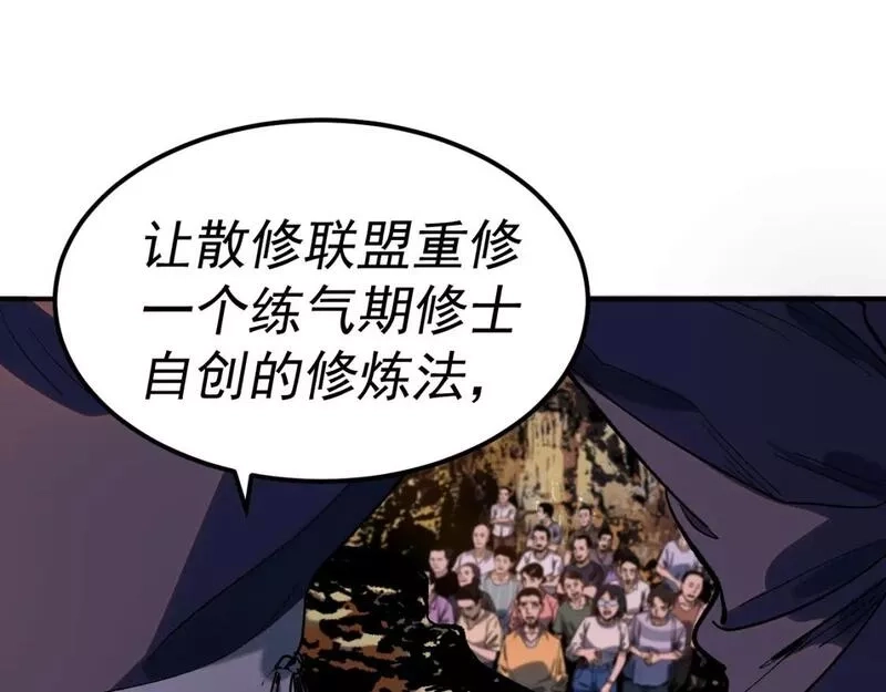 我被地球绑架了,第25话 十息,第88张